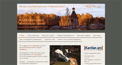 Desktop Screenshot of karelian.pro